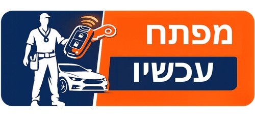 מפתח עכשיו